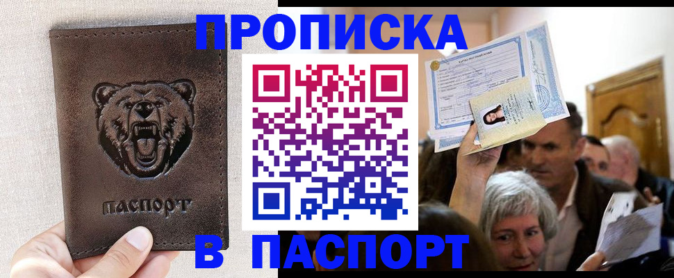 временная регистрация купить в Ростове