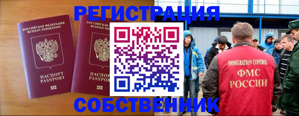 прописка от собственника в Ростове